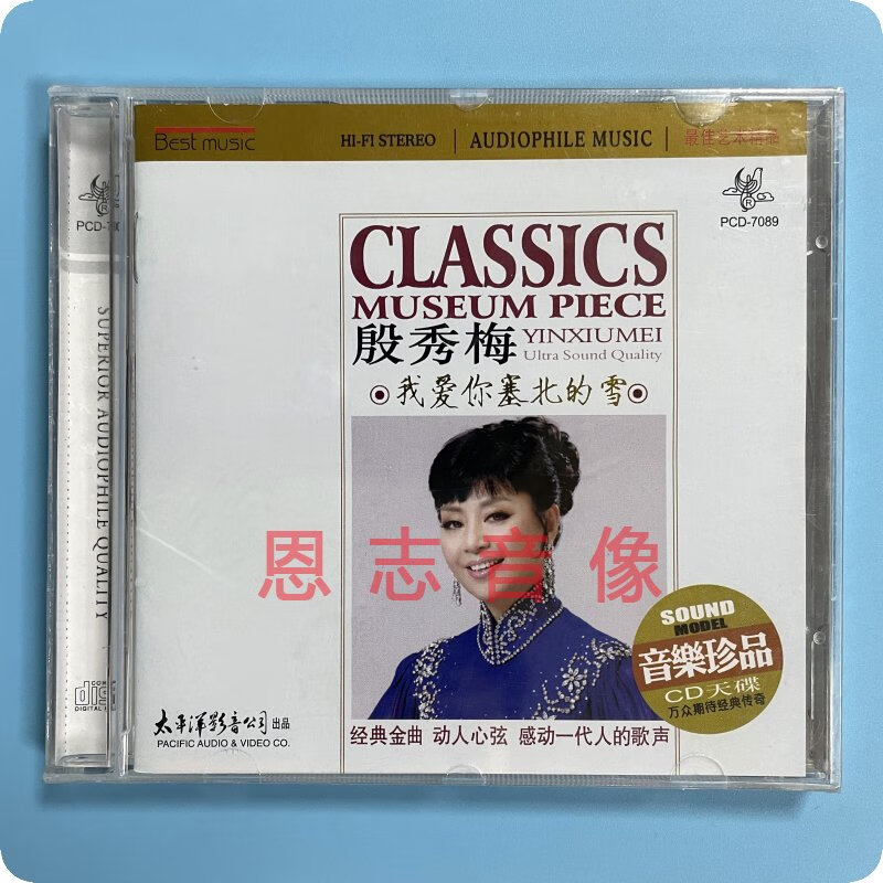 正版 太平洋唱片 隽永留声歌唱家系列 段秀梅我爱你塞北的雪 cd