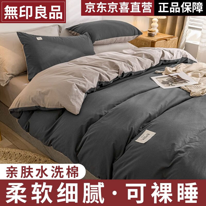 無印良品纯棉被套单件四季通用水洗棉被罩单双人100全棉被单200*230cm床品高性价比高么？