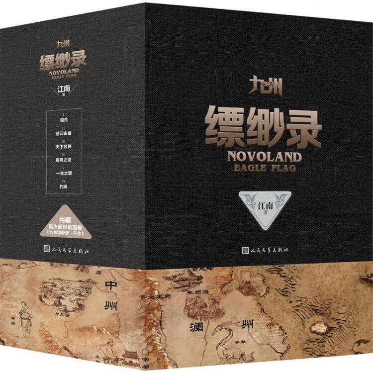 九州缥缈录txt江南