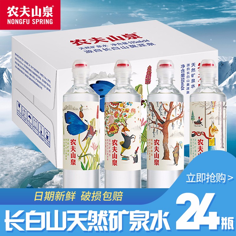 农夫山泉吉林长白山天然矿泉水整箱 矿泉水535ml/瓶*24