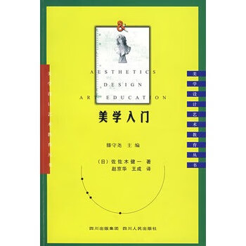 美学入门