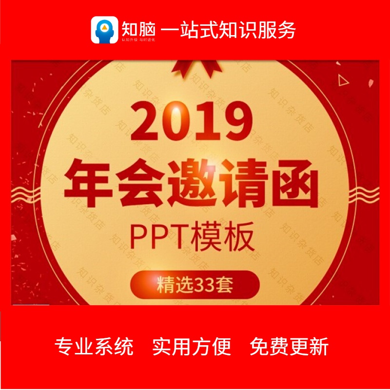 年会邀请函企业公司年会活动新年晚会晚宴会请柬红色ppt模板素材