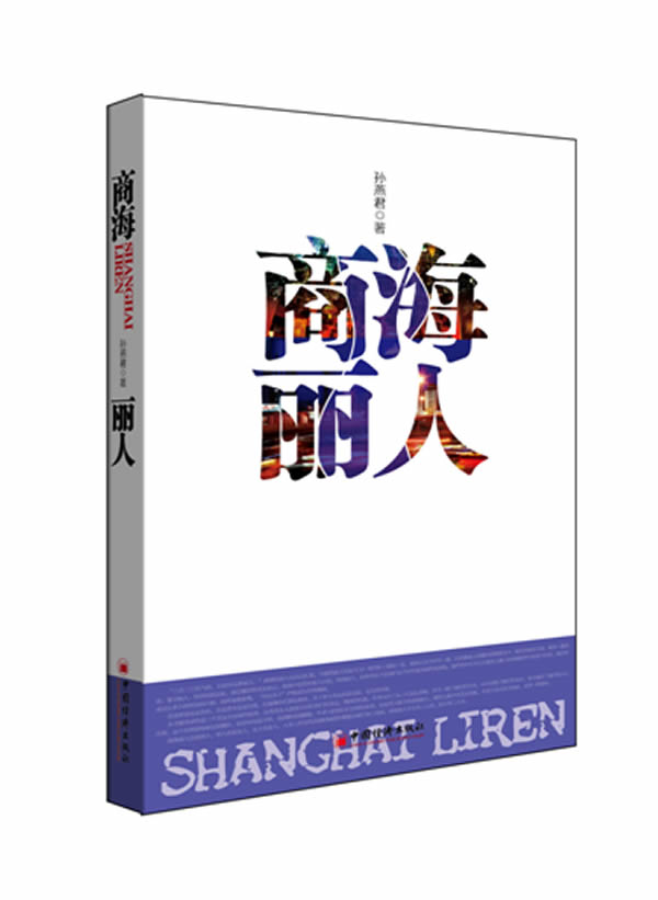 商海丽人【正版图书】