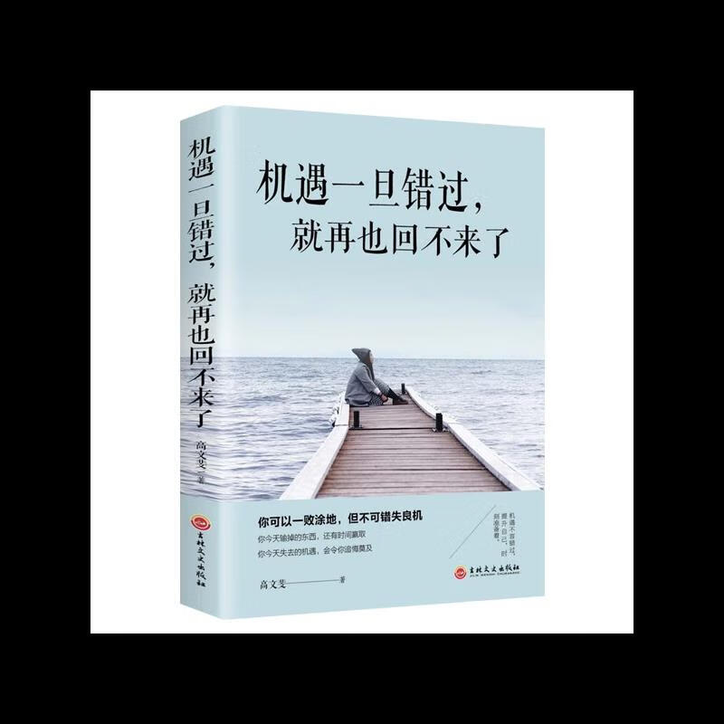 机遇一旦错过就再也回不来了告诫坚持梦想的同时要不断地努力机遇来临