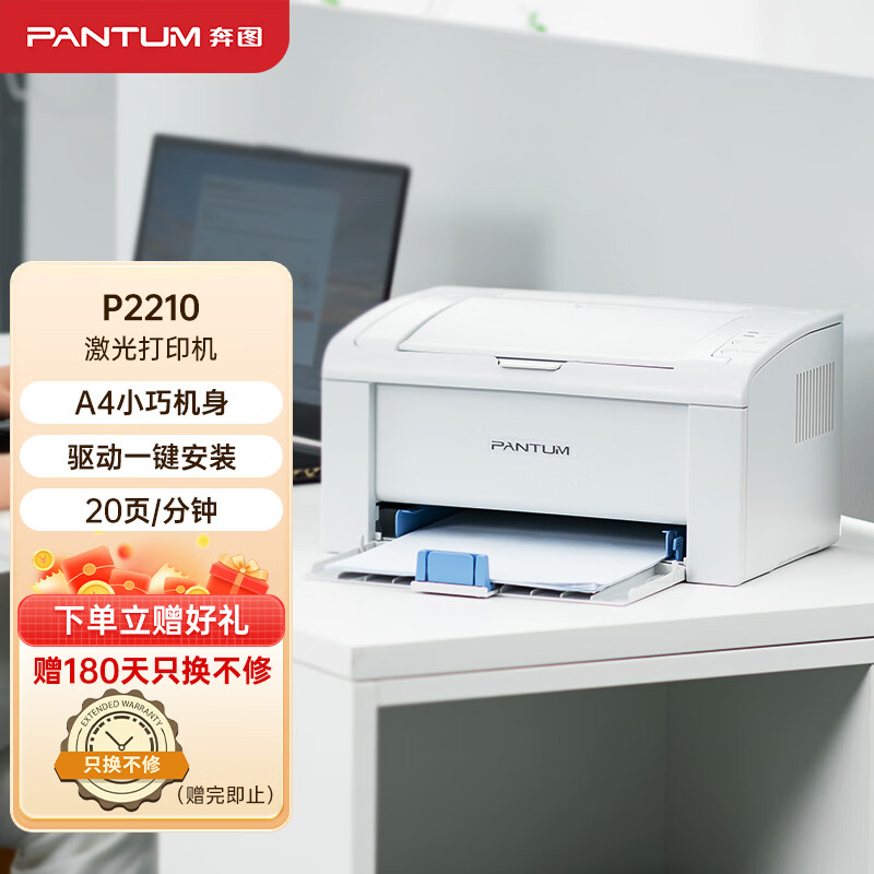 奔图（PANTUM）P2210黑白激光打印机 学生作业小型商用办公打印  仅支持电脑打印