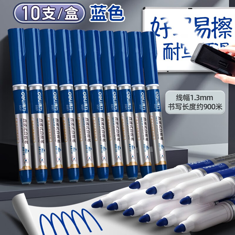 得力（deli）直液式白板笔可擦易擦儿童大容量速干记号笔不易掉色大头笔办公教学会议办公用品 【3倍大容量】1.3mm直液式 蓝色10支