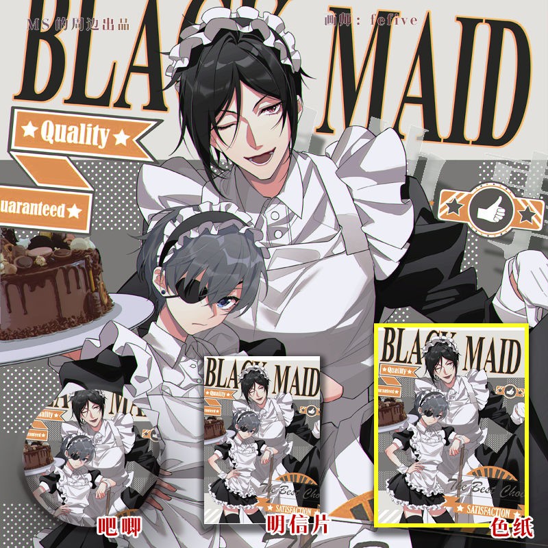 周边色纸吧唧徽章钥匙扣立牌挂件 塞巴斯蒂安夏尔塞夏 同人 色纸金边