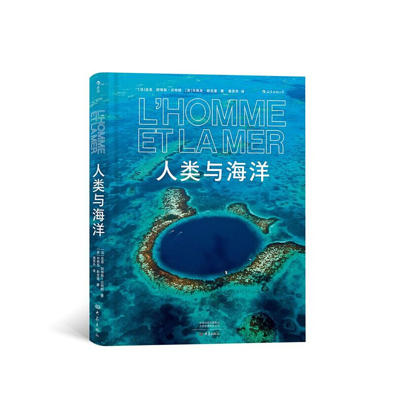 人类与海洋 科普读物