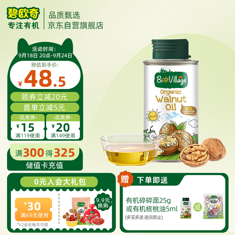 碧欧奇 (BioVillage) 宝宝零食品食用油 儿童营养用油 有机核桃油 100ml怎么样,好用不?