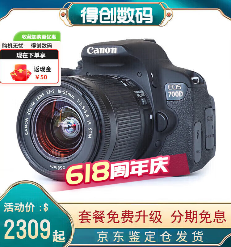 佳能EOS 600D 700D 750D 760D 入门级单反相机高清学生旅游拍照新手 店保五年600D18-55mm 日常镜头 官方标配