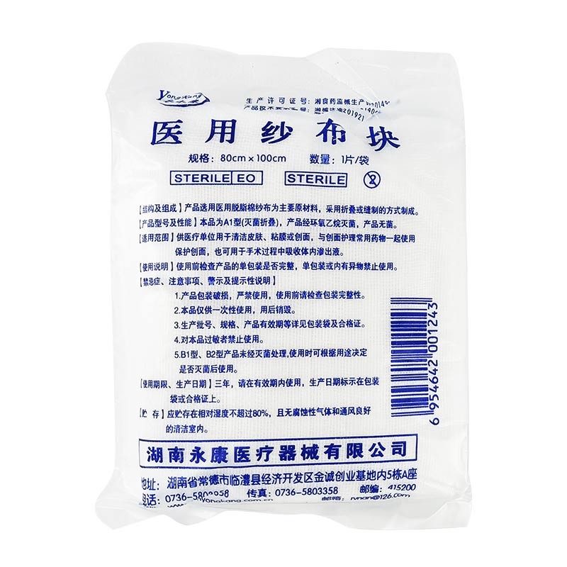 长永康 医用纱布块 a1型(8cm*10cm-8层) 1袋