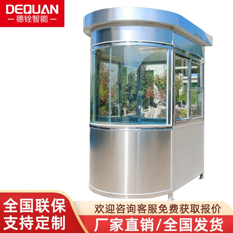 德铨智能（DEQUAN）不锈钢保安亭门卫值班室户外移动治安亭小区停车场收费阳光房岗亭 尺寸定制属于什么档次？