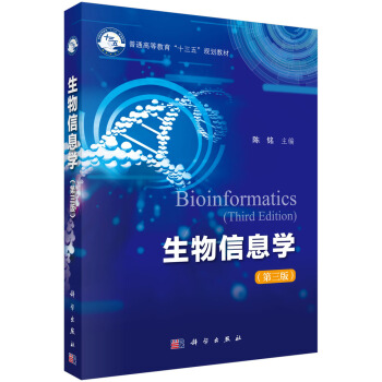 生物信息学【正版图书】