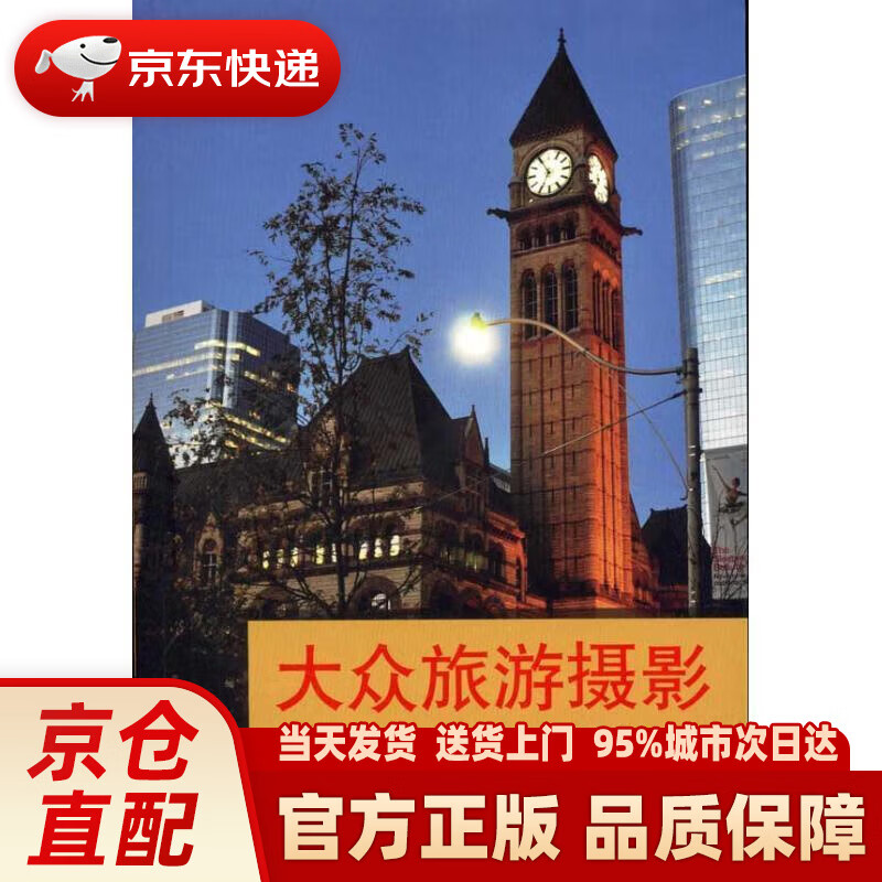 大众旅游摄影:为了美的回忆