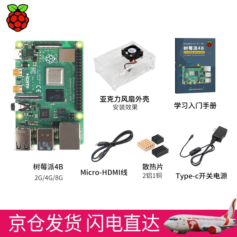 CreateBlock 树莓派4B 开发板Raspberry Pi 4代 B型 linux 无卡基础套件 pi 4B/4G(现货)使用感如何?