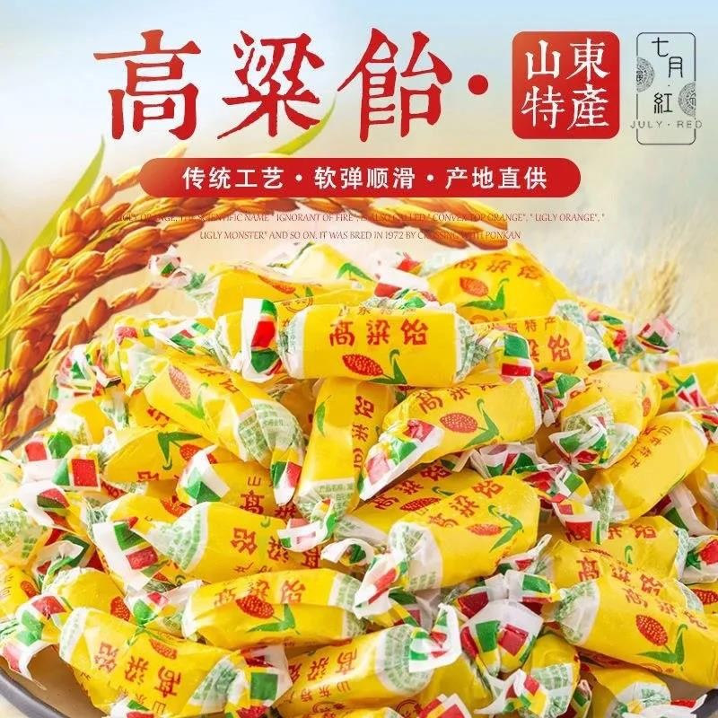 高粱饴山东特产混合多口味糖果网红童年 原味高粱饴 500g