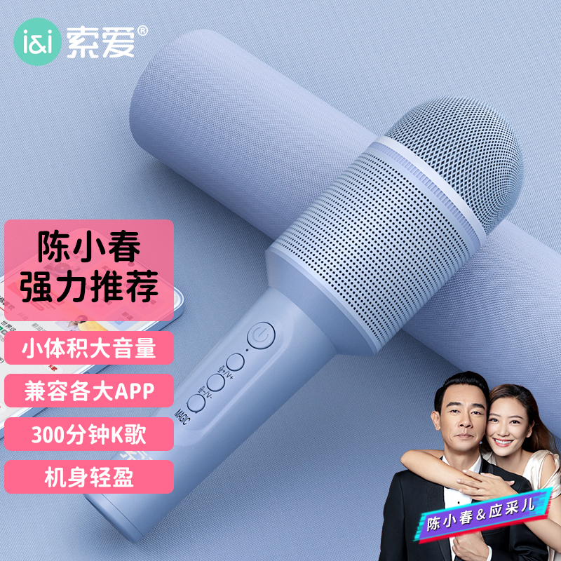 索爱（soaiy）MC8 全民k歌手机麦克风话筒 唱吧录音主播声卡套装唱歌神器音响一体无线蓝牙家庭ktv 宝石蓝