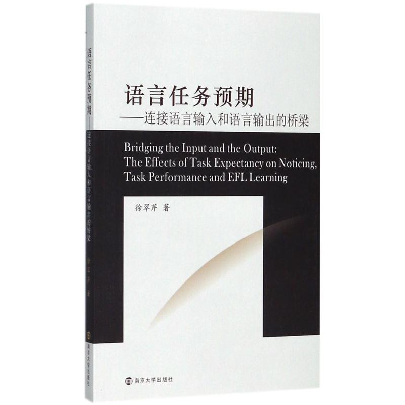 语言任务预期
