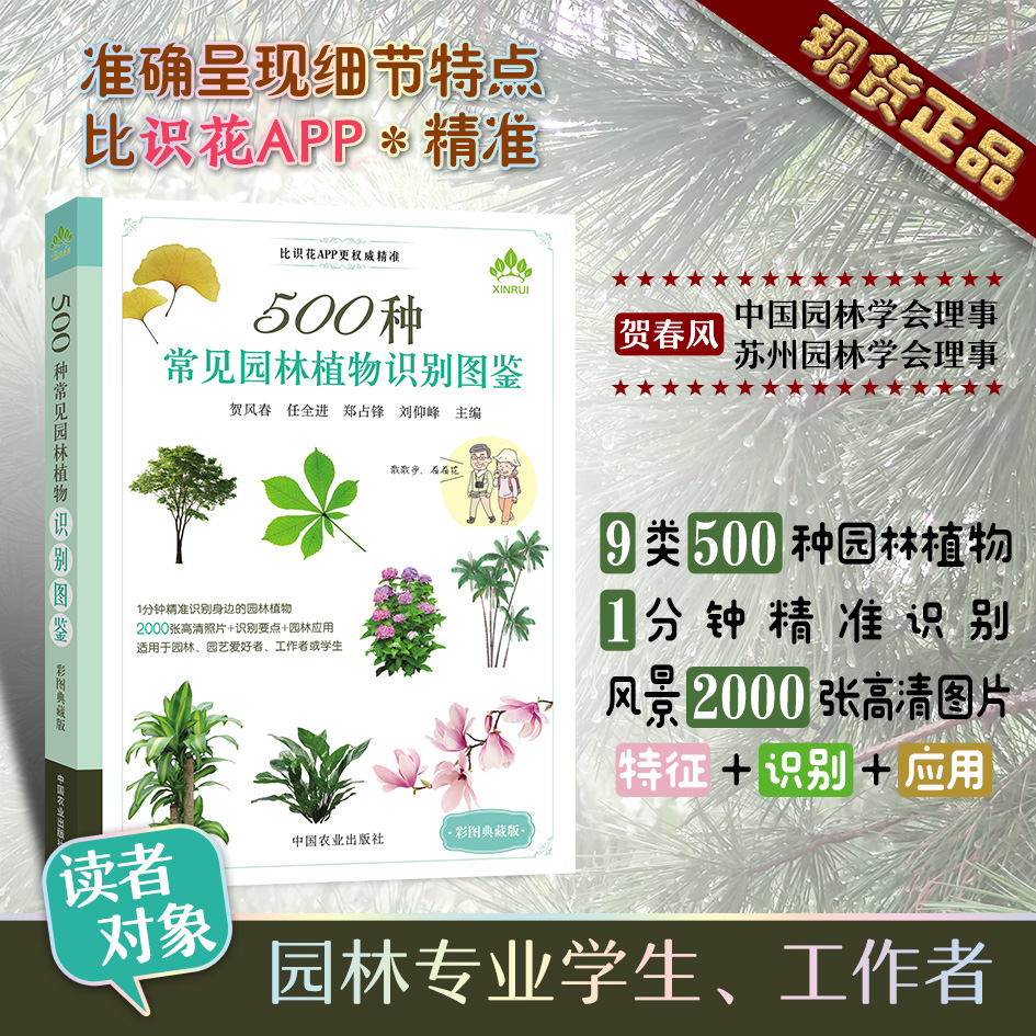 500种常见园林植物识别图鉴 园林图书 园林养护 园林艺术书 园林植物