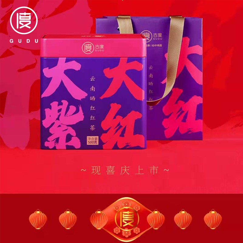 古度大红大紫红茶500g年货礼盒装 红色