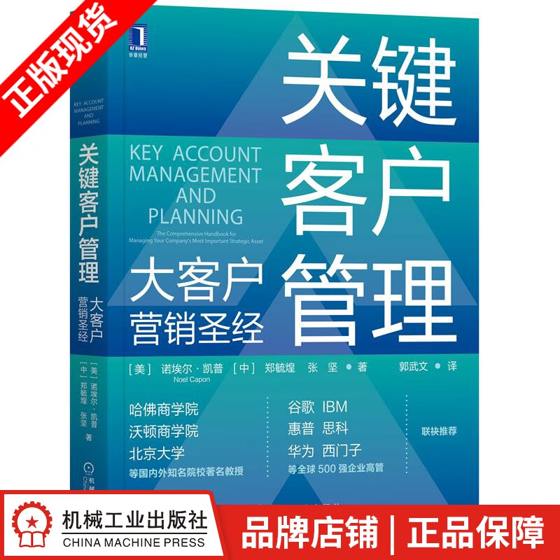 现货包邮 关键客户管理：大客户营销圣jing|8079377