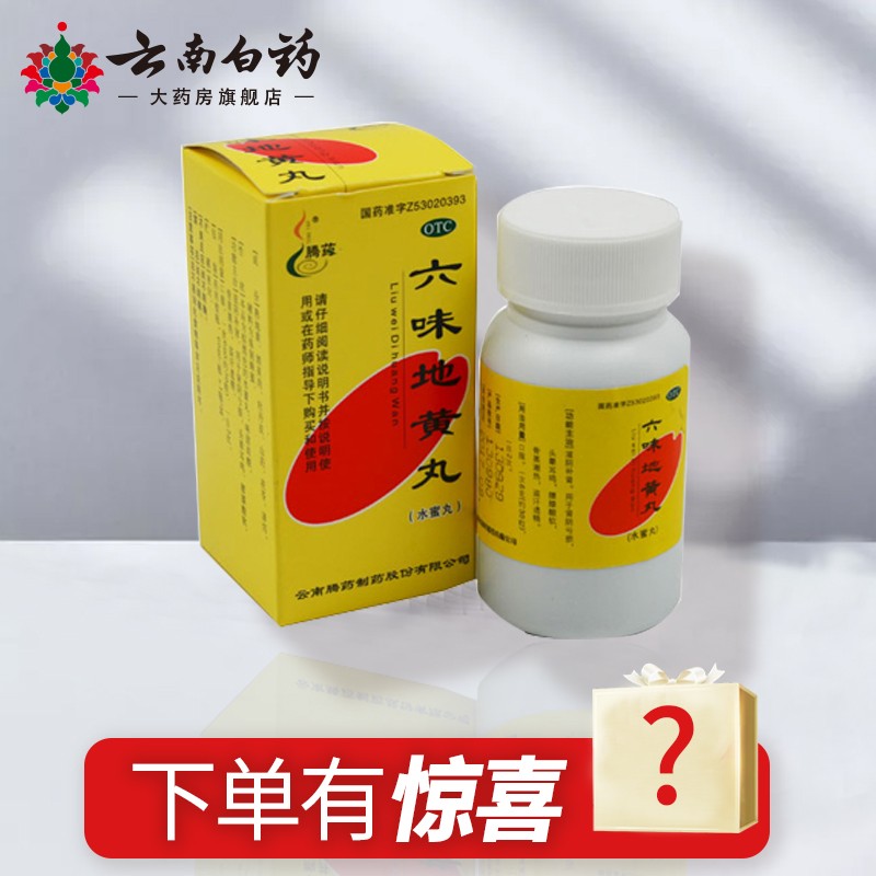 腾药 六味地黄丸60g水蜜丸/盒  滋阴补肾 用于肾阴亏损 头晕耳鸣 腰膝