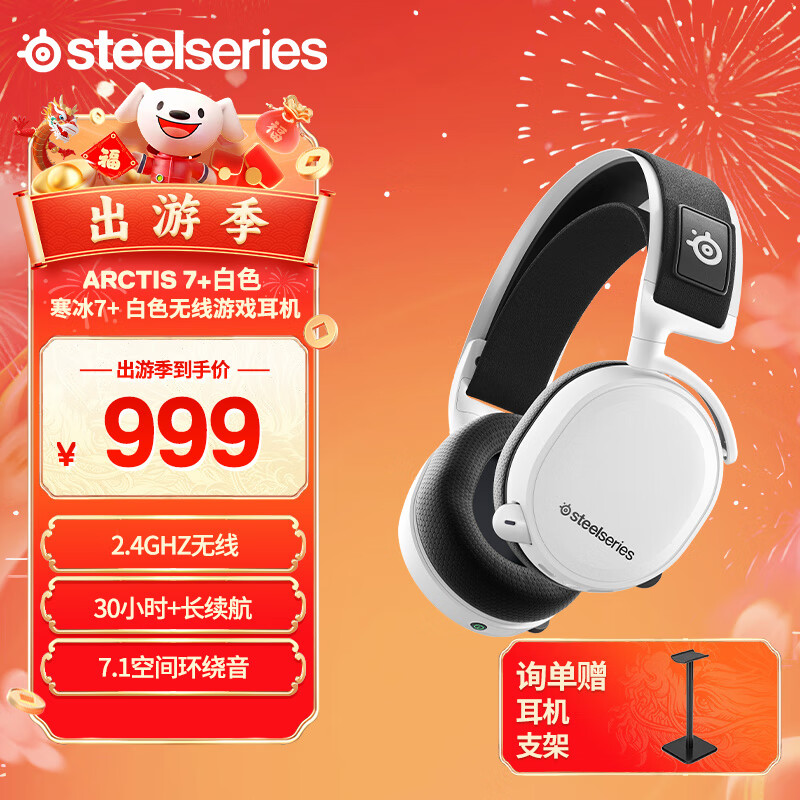 SteelSeriesArctisϵ7+/7P+ Ϸ ͷʽλ2.4GߵԶ 7+ףԼ30h+䣩ʵ899Ԫ