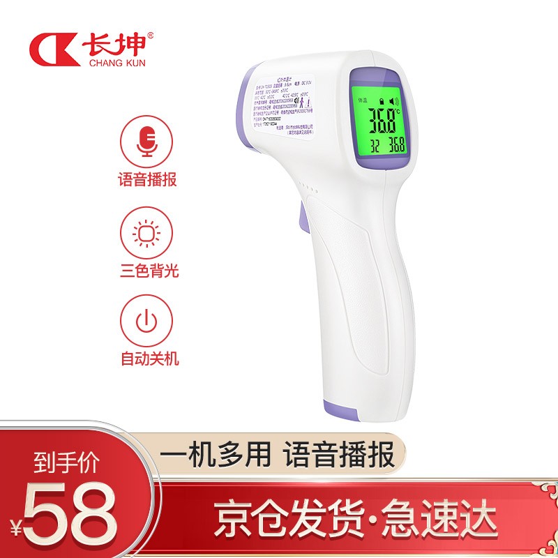 长坤电子体温计——智能非接触式高精度红外线测量,价格趋势稳定