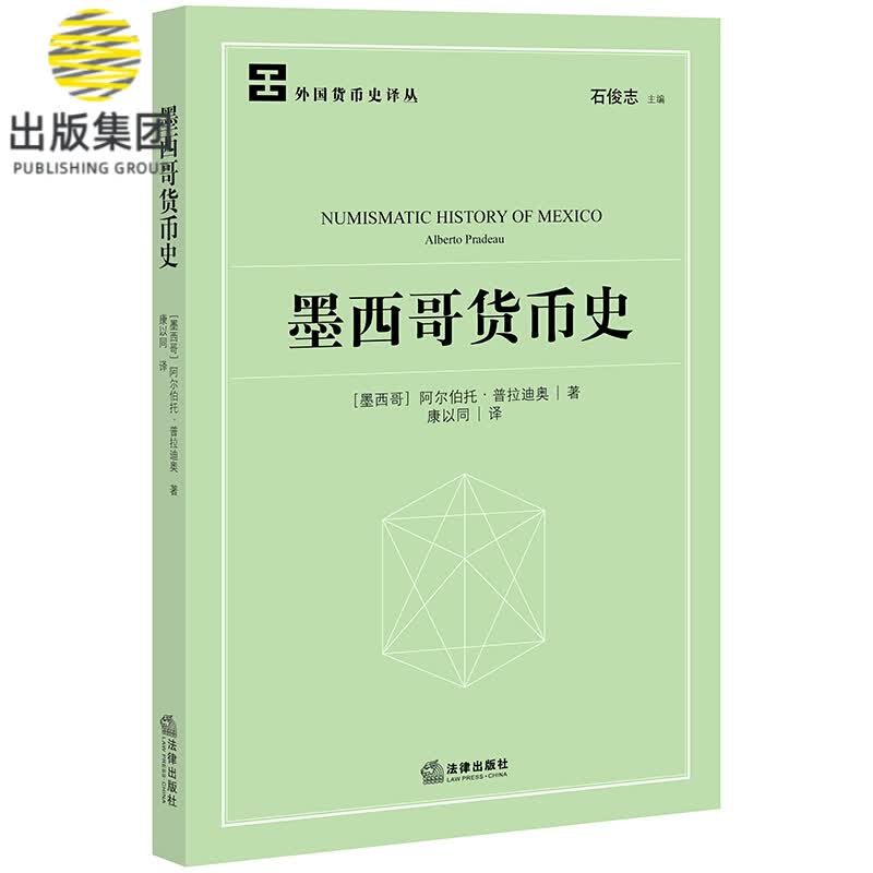 墨西哥货币史