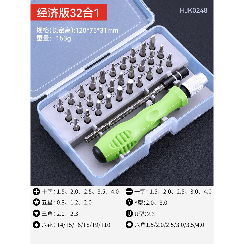 强极螺丝刀套装手机笔记本电脑专业精密维修拆机工具清灰家用小多功能 经济版【32合一】螺丝刀套装 *