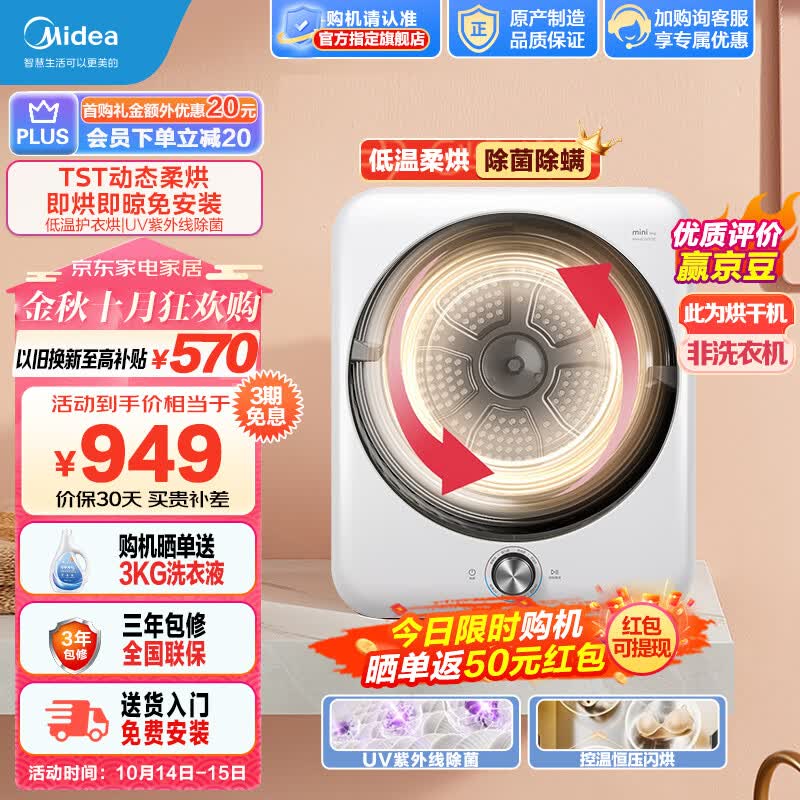 美的（Midea）烘干机直排式4KG公斤 小型烘衣机家用紫外线高温除菌除螨滚筒式干衣机 正反转防缠绕动态柔烘 MH40V10E高性价比高么？