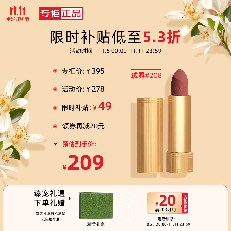 古驰(GUCCI)倾色绒雾唇膏 乌龙奶茶#208 3.5g 节日礼物生日七夕礼物送女友属于什么档次?