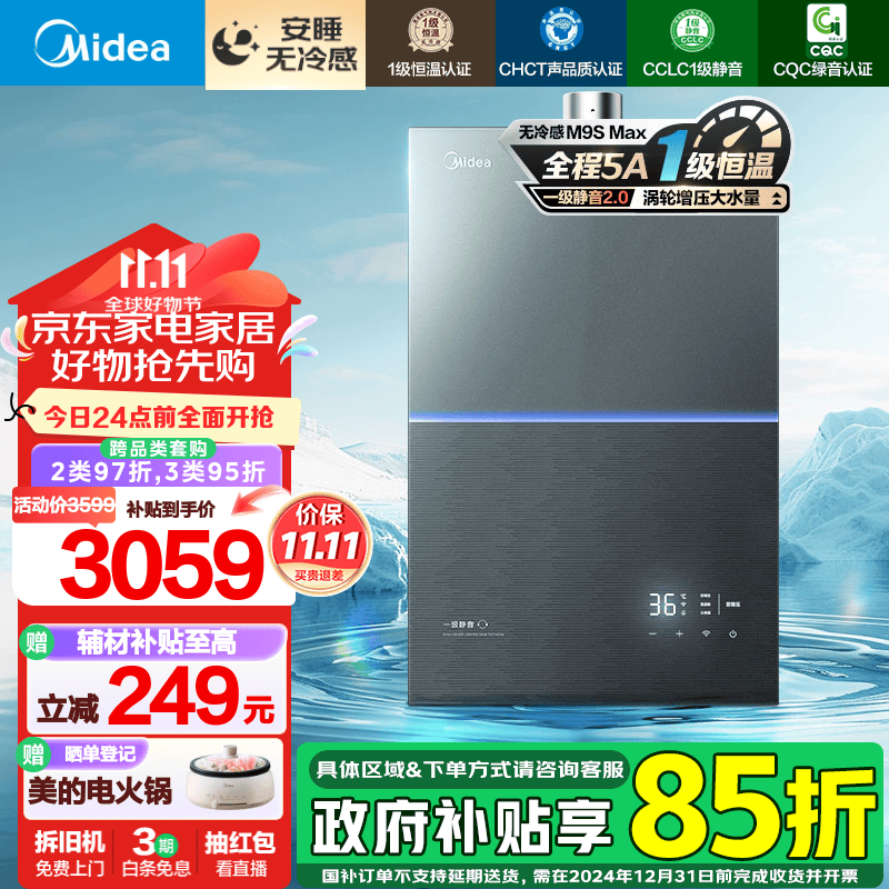 美的（Midea）16升【以旧换新省15%】无冷感M9S燃气热水器天然气 一级恒温安睡M9静音 涡轮增压JSQ30-M9S Max