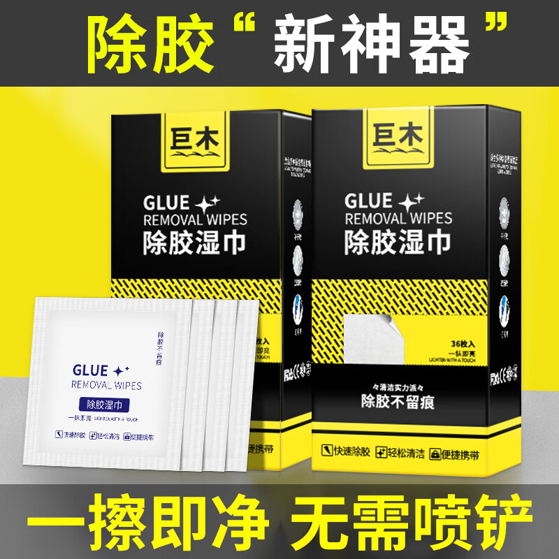 百亿补贴：巨木除胶剂清洁剂不干胶清除剂去胶清洗粘胶去除湿巾汽车玻璃树胶虫胶 三盒装【108片】强除胶 300g 108袋 18.8元
