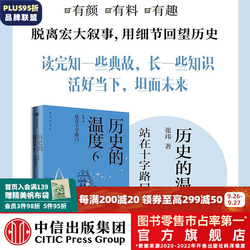 历史的温度系列 张玮著 馒头大师 馒头说历史 历史的温度6使用感如何?