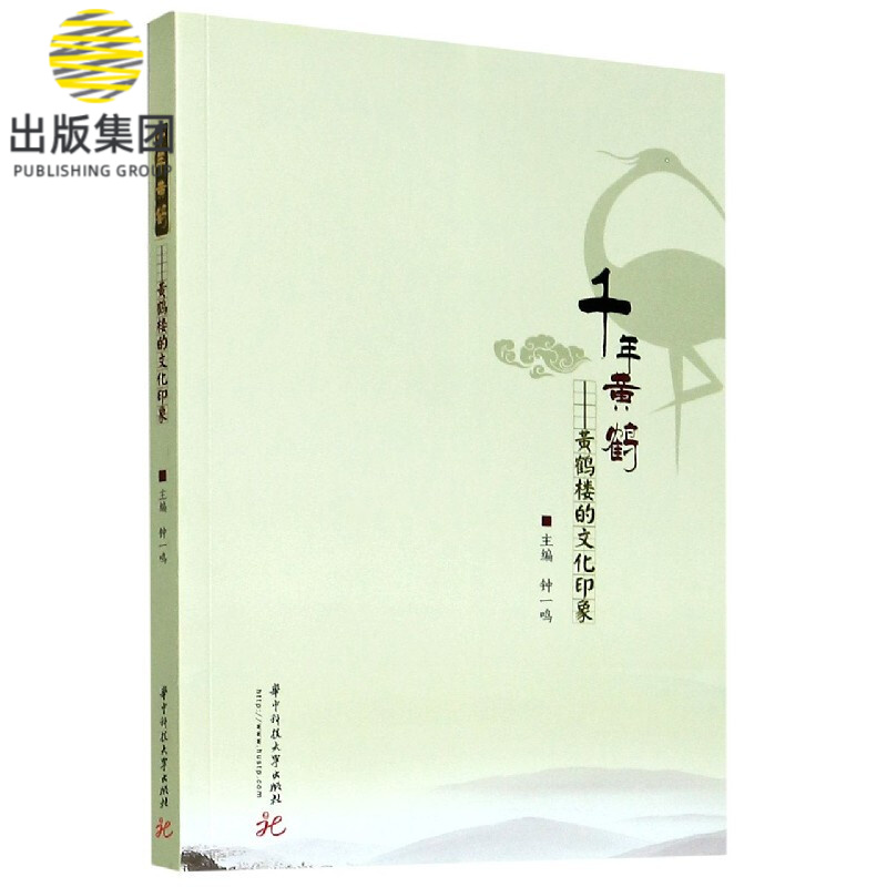 千年黄鹤--黄鹤楼的文化印象