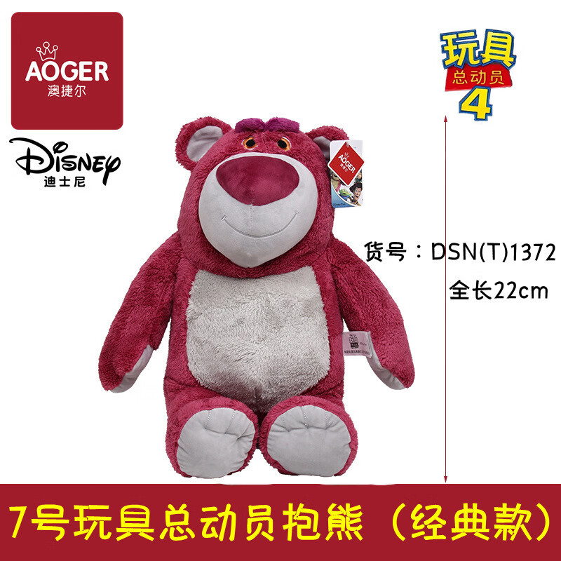 迪士尼(disney)玩具总动员4草莓熊公仔毛绒玩具创意泰迪熊lotso抱抱熊