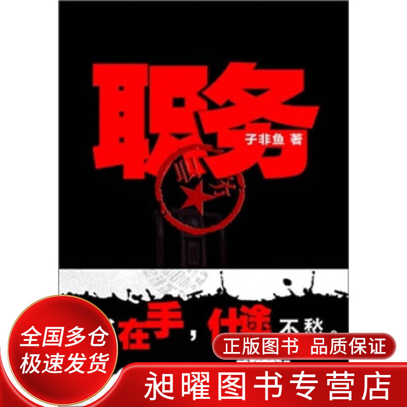 职务【正版精选】