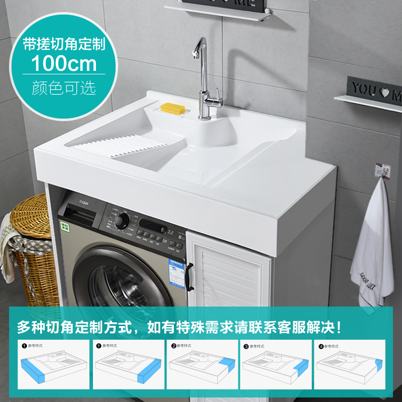 JONTO洗衣机柜阳台台盆一体洗衣柜洗衣池洗衣机一体柜洗衣台机上盆定制 100CM可定制切角