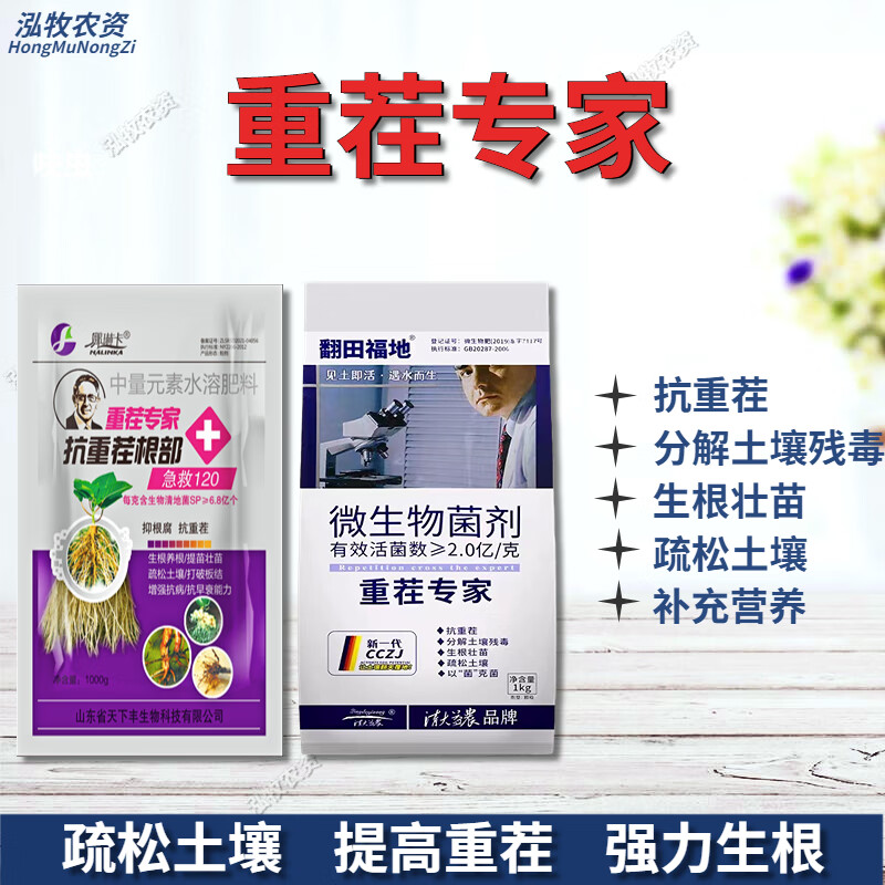 翻田福地重茬专家 农用生物抗重茬剂防死棵松土精微生物菌剂重茬灵抗