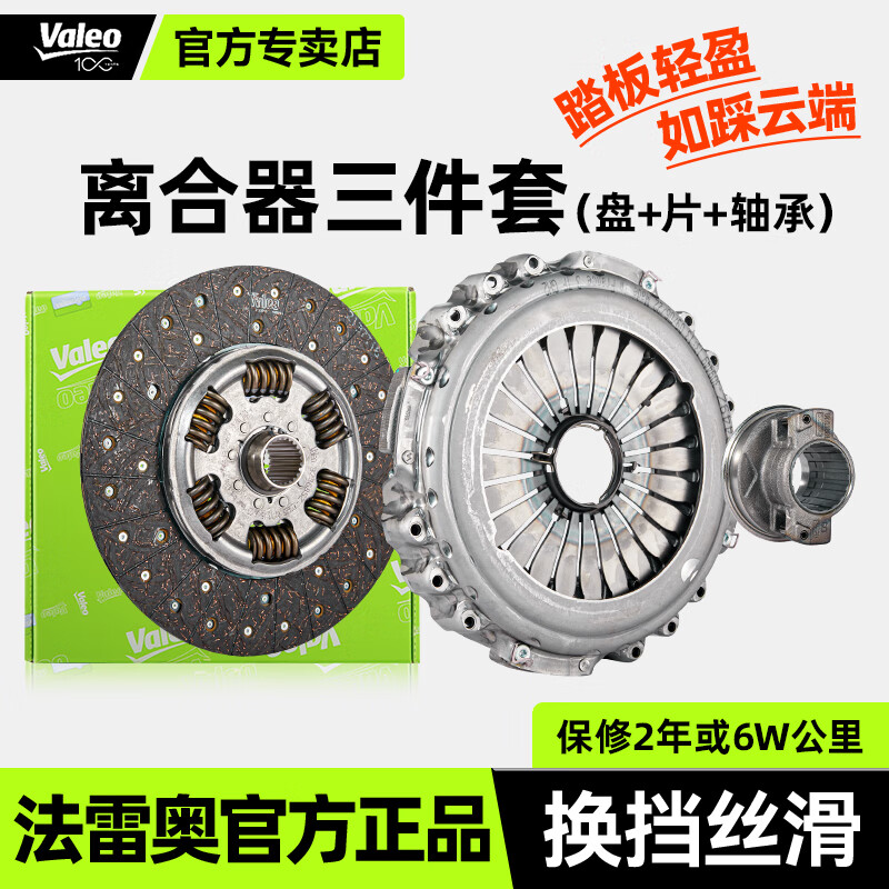 法雷奥Valeo离合器三件套总成离合片压盘分离轴承分泵适配大众 大众速腾1.6 (三件套)