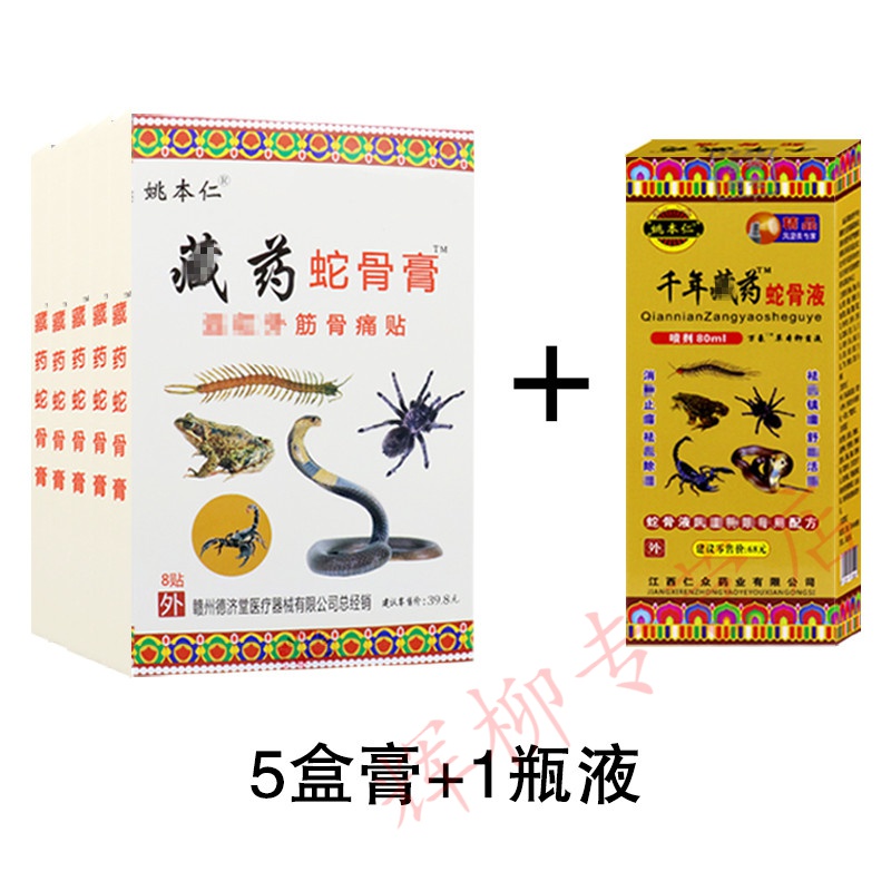 千年藏药蛇骨液喷剂80ml江西仁众姚本仁万豪喷剂腰腿颈肩关节半月板