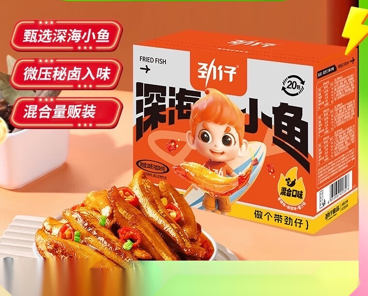 劲仔深海小鱼鱼干鱼仔辣味鱼排休闲食品零食宿舍小吃办公室零食 混合味小鱼20包盒装 1件
