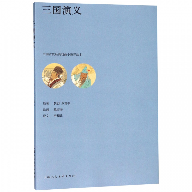 三国演义