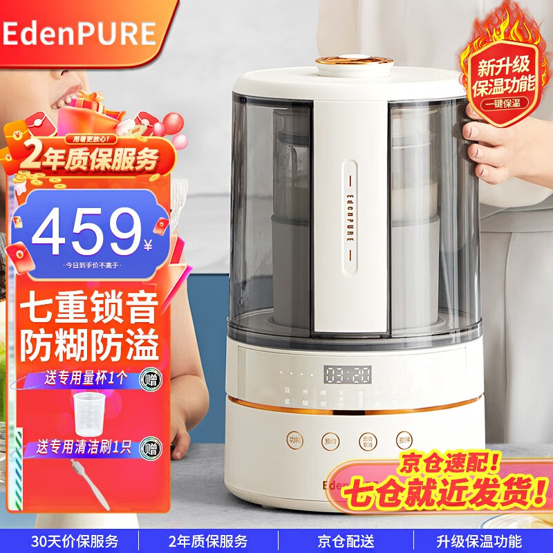 宜盾普（EdenPURE）柔音破壁机家用豆浆机加热全自动多功能料理机榨汁机搅拌辅食早餐轻静低音破壁机果汁机 低音破壁环绕立体加热/8叶刀头【米白色】