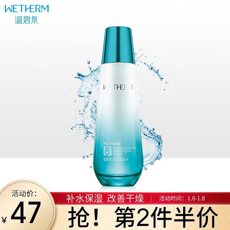 温碧泉八杯水新活保湿水130ml(补水保湿 护肤爽肤水化妆品男女)