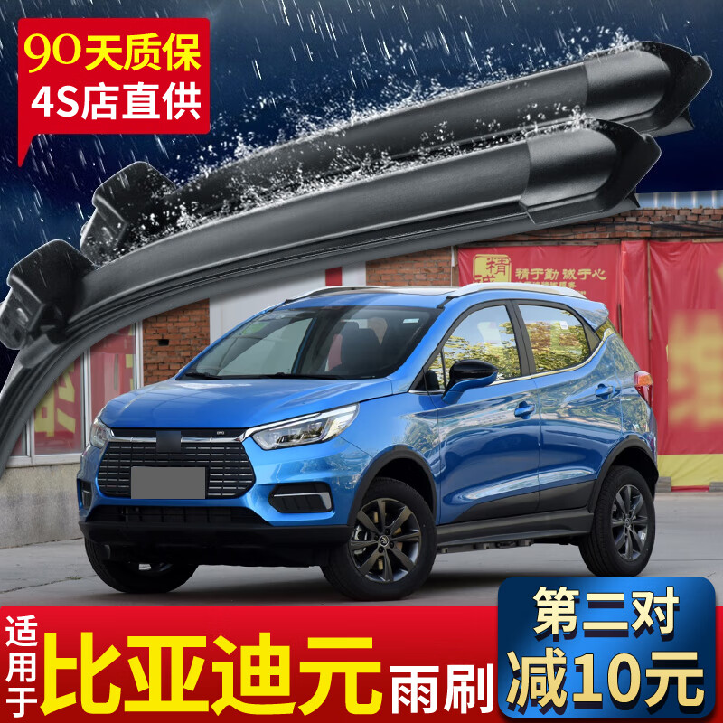 雨刮器原装胶条元新能源电动车无骨前窗雨刷雨刮片 18-19年款元ev360