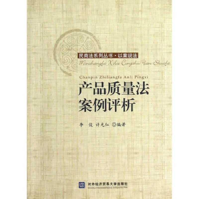 产品质量法案例评析