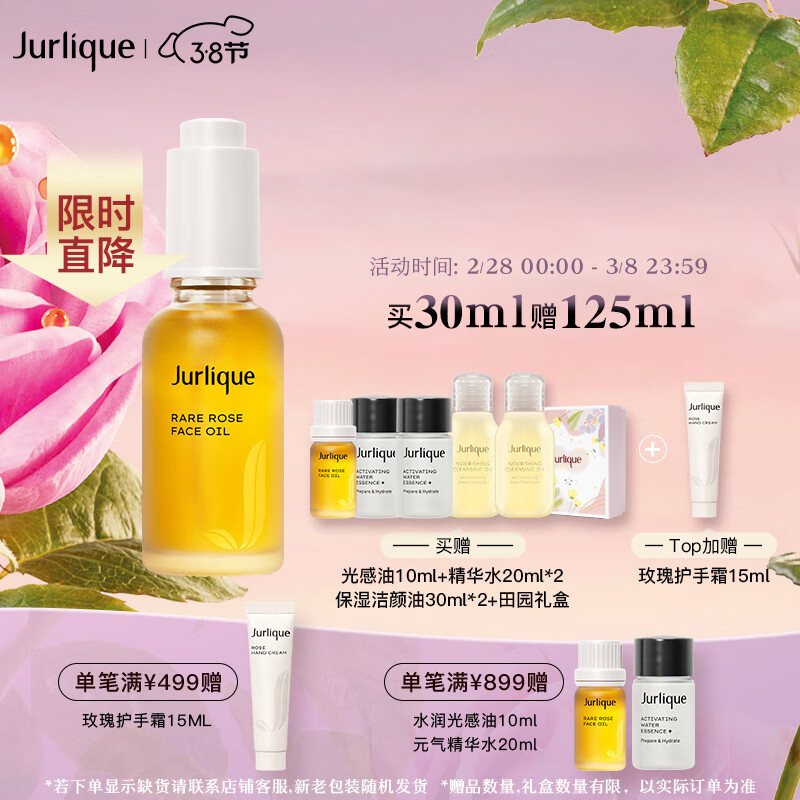 茱莉蔻（Jurlique）水润光感护理油30ML面部精油深层滋养护肤品 新年礼物送女友