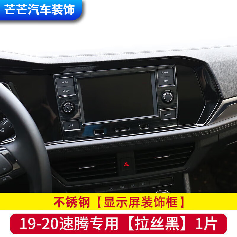 小老头适用于19-20款新速腾导航显示屏装饰面板亮框中控屏幕内饰改